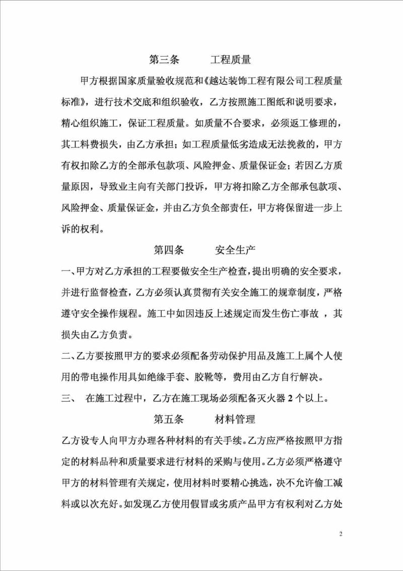 项目经理 承 包合同.doc_第2页