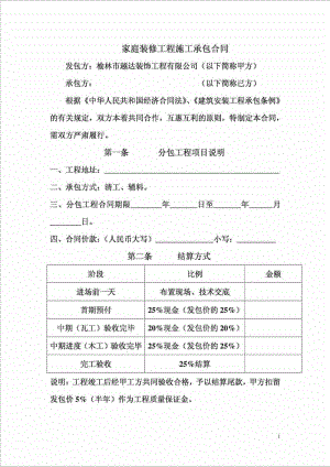 项目经理 承 包合同.doc