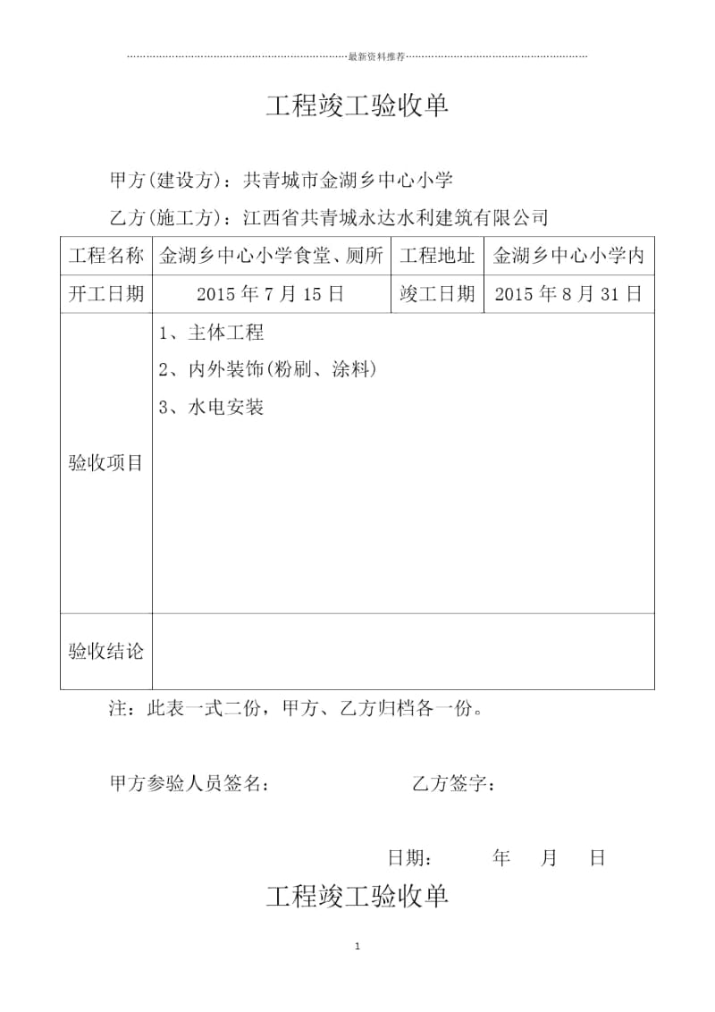 工程竣工验收单.docx_第1页