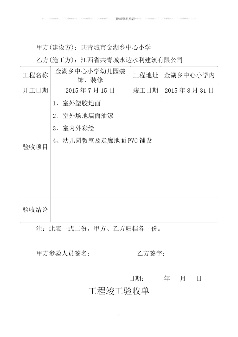 工程竣工验收单.docx_第2页