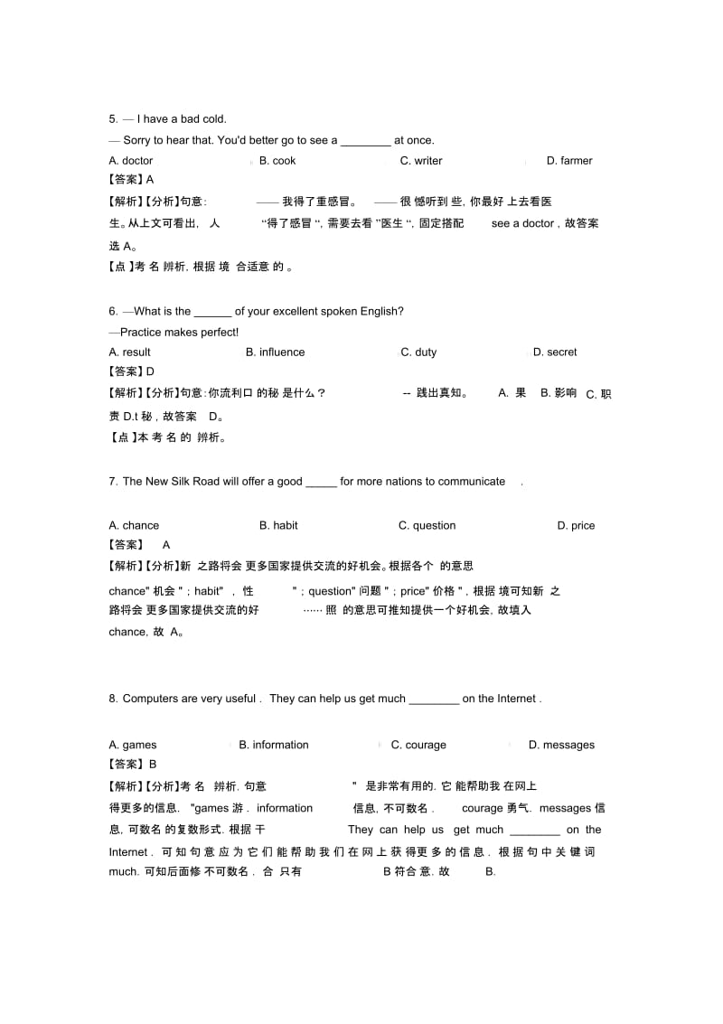 英语名词的基本方法技巧及练习题及练习题(含答案)含解析.docx_第2页