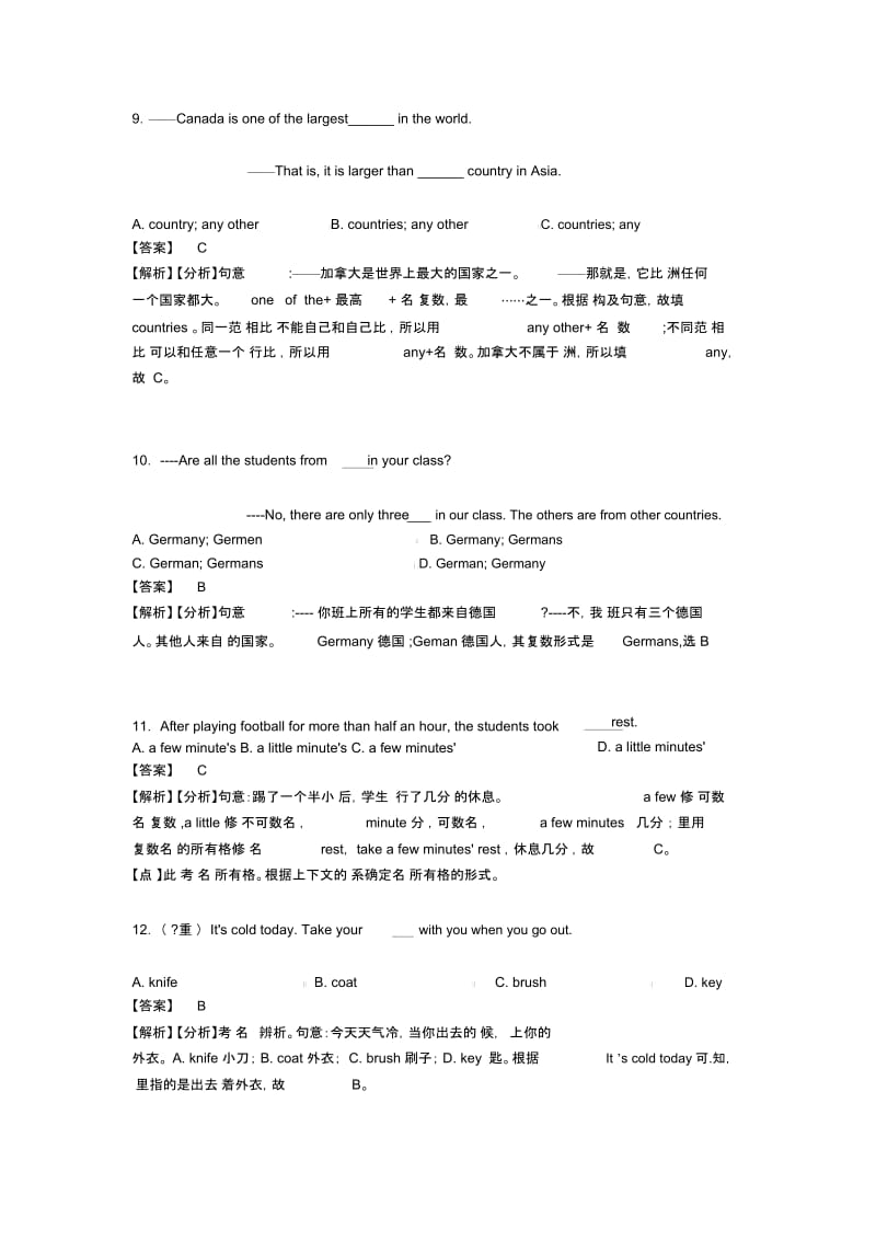 英语名词的基本方法技巧及练习题及练习题(含答案)含解析.docx_第3页