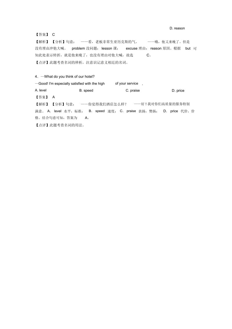 英语名词模拟试题含解析.docx_第2页