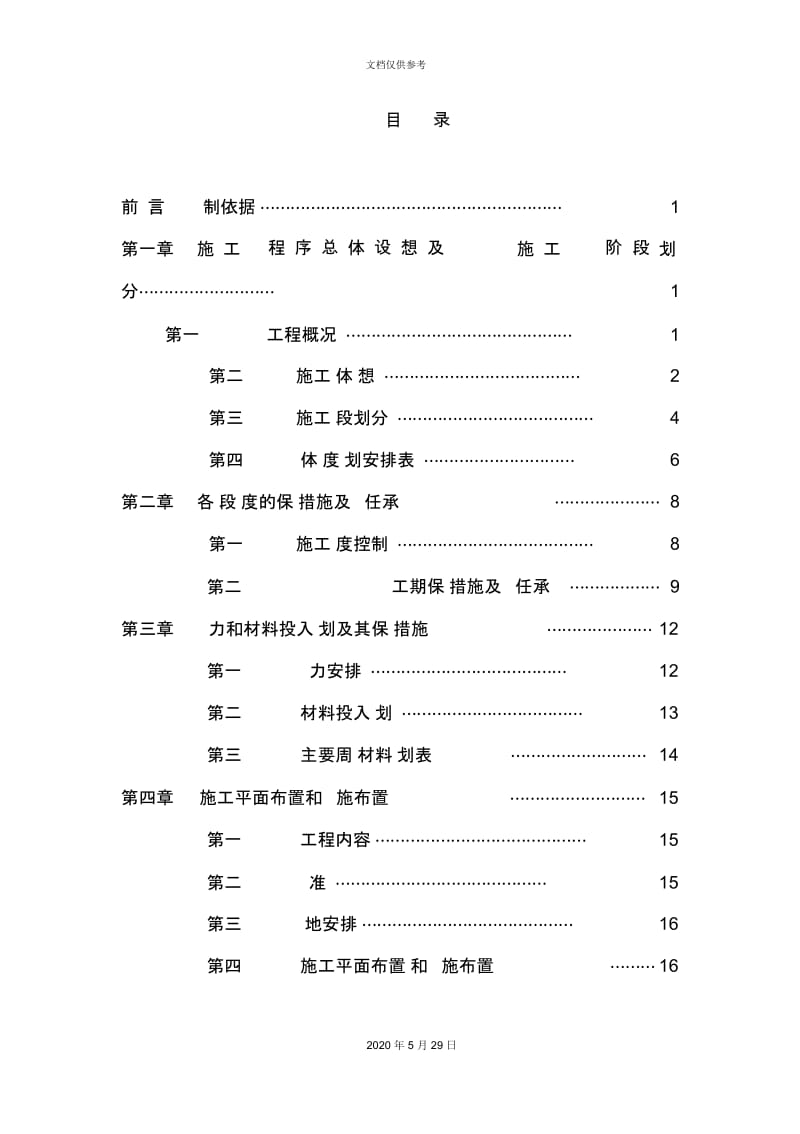 钢结构成品库房施工组织设计.docx_第2页