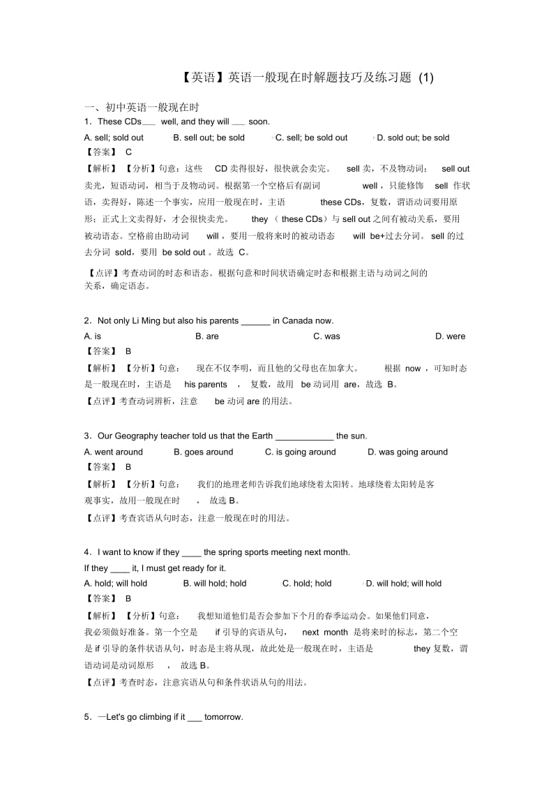 【英语】英语一般现在时解题技巧及练习题(1).docx_第1页