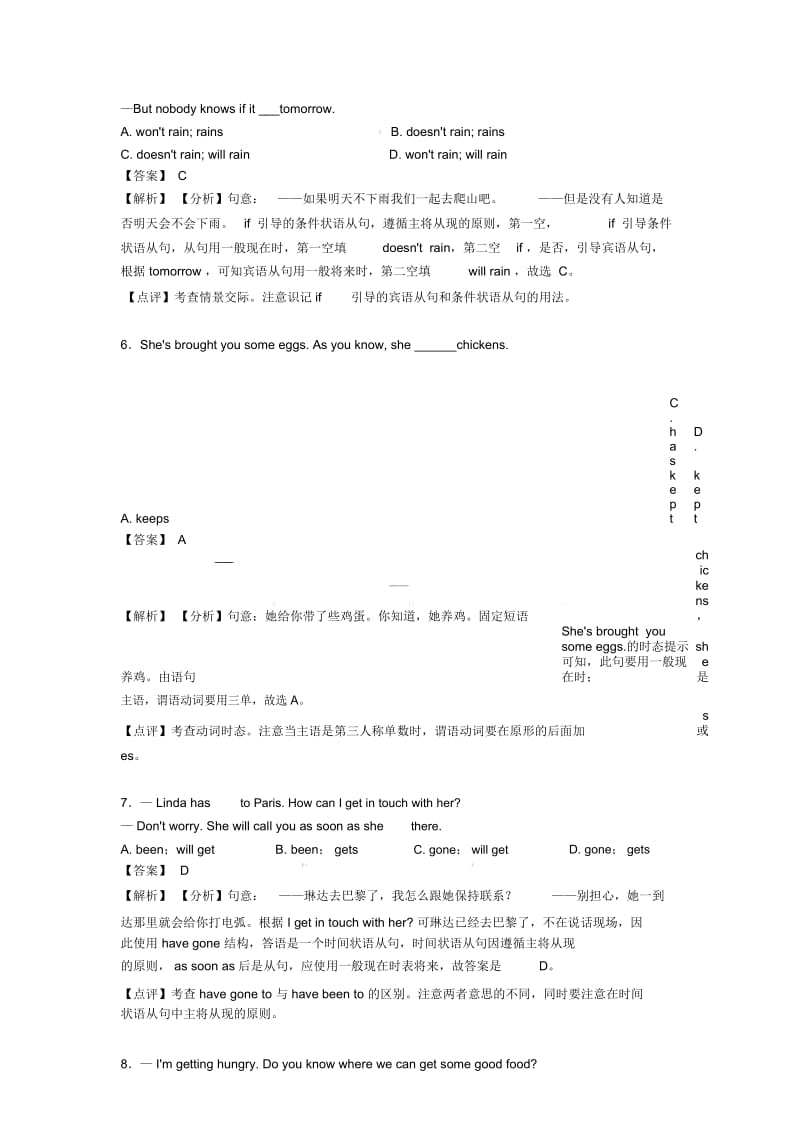 【英语】英语一般现在时解题技巧及练习题(1).docx_第2页