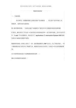 数据架构规划.docx