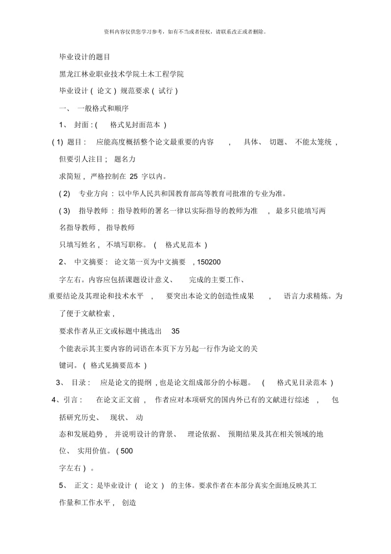 毕业设计的题目样本.docx_第1页