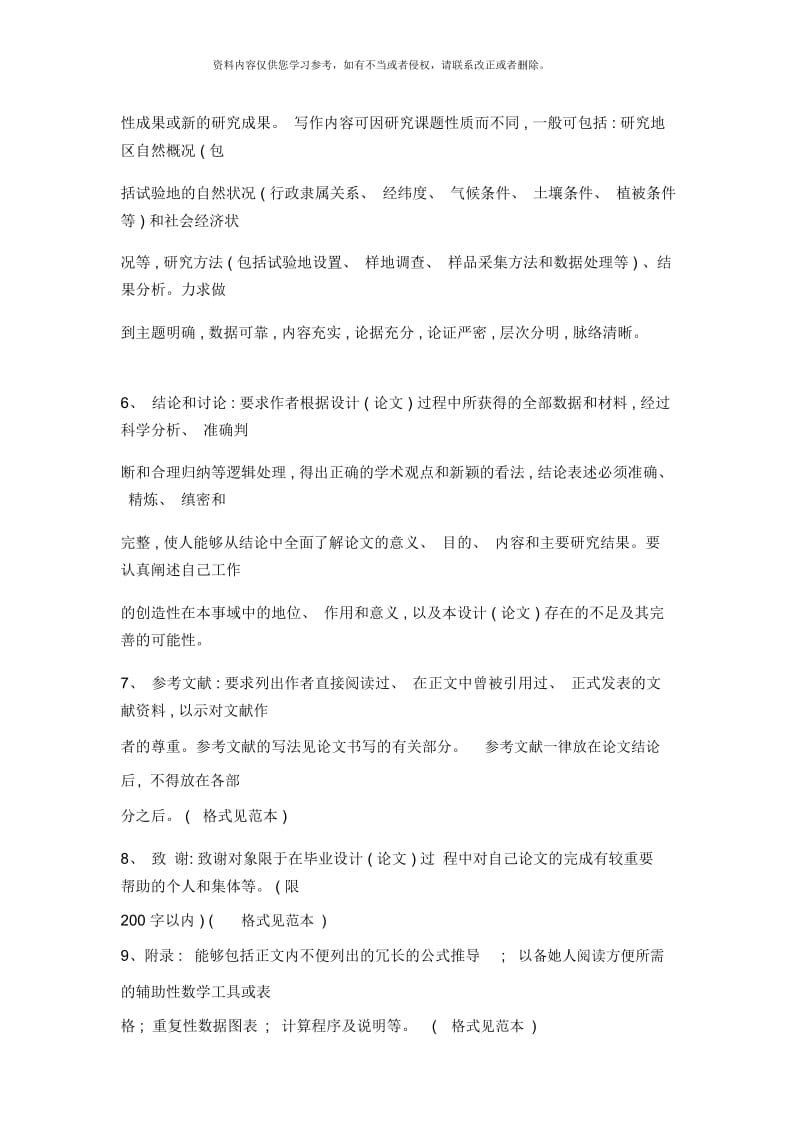 毕业设计的题目样本.docx_第2页