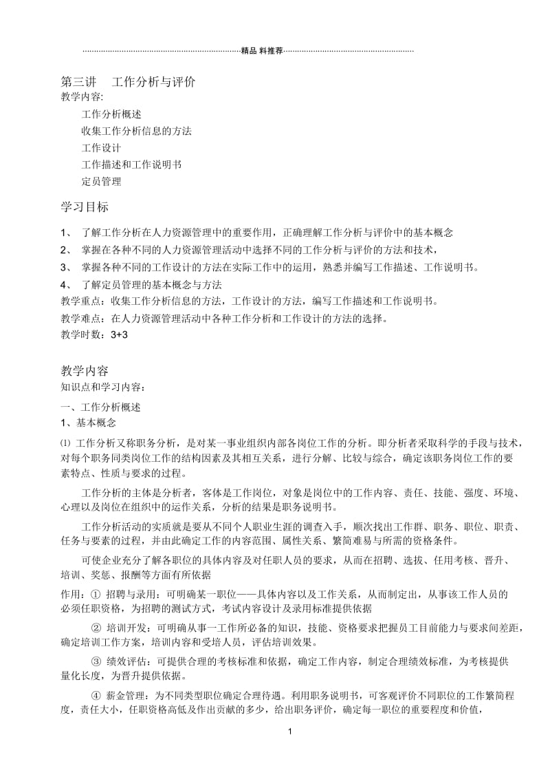 工作分析与评价.docx_第1页