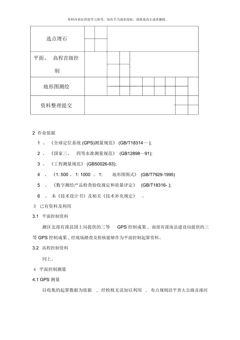 马城地形图测量技术设计书.docx_第2页