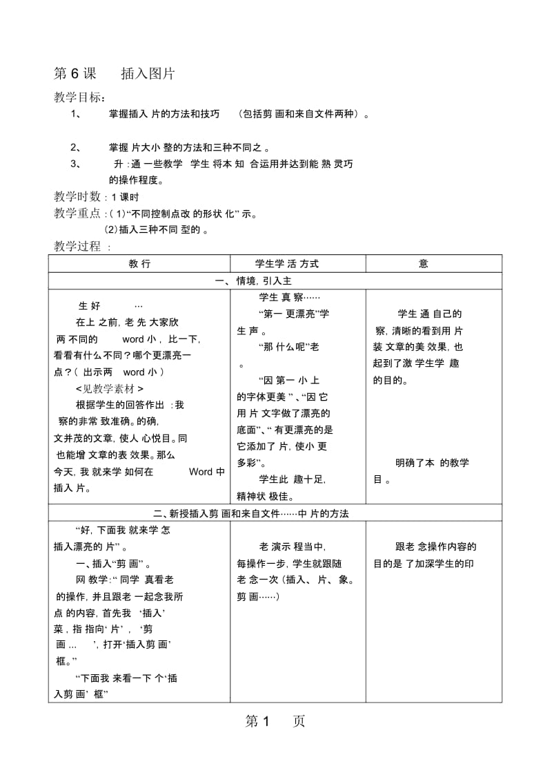 四年级上册信息技术教案第6课《插入图片》苏科版新版.docx_第1页