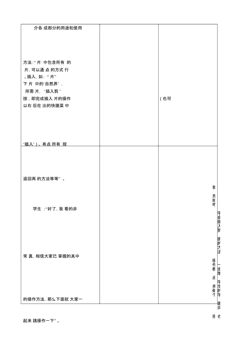 四年级上册信息技术教案第6课《插入图片》苏科版新版.docx_第2页