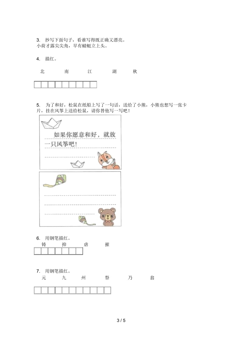 部编版语文四年级上册期末试卷(精选).docx_第3页