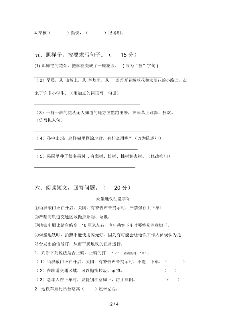 人教版三年级语文下册五单元试题及答案(全面).docx_第2页