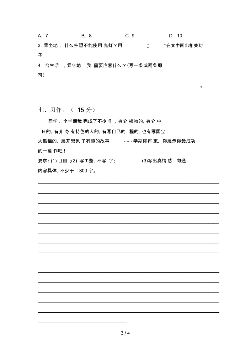 人教版三年级语文下册五单元试题及答案(全面).docx_第3页