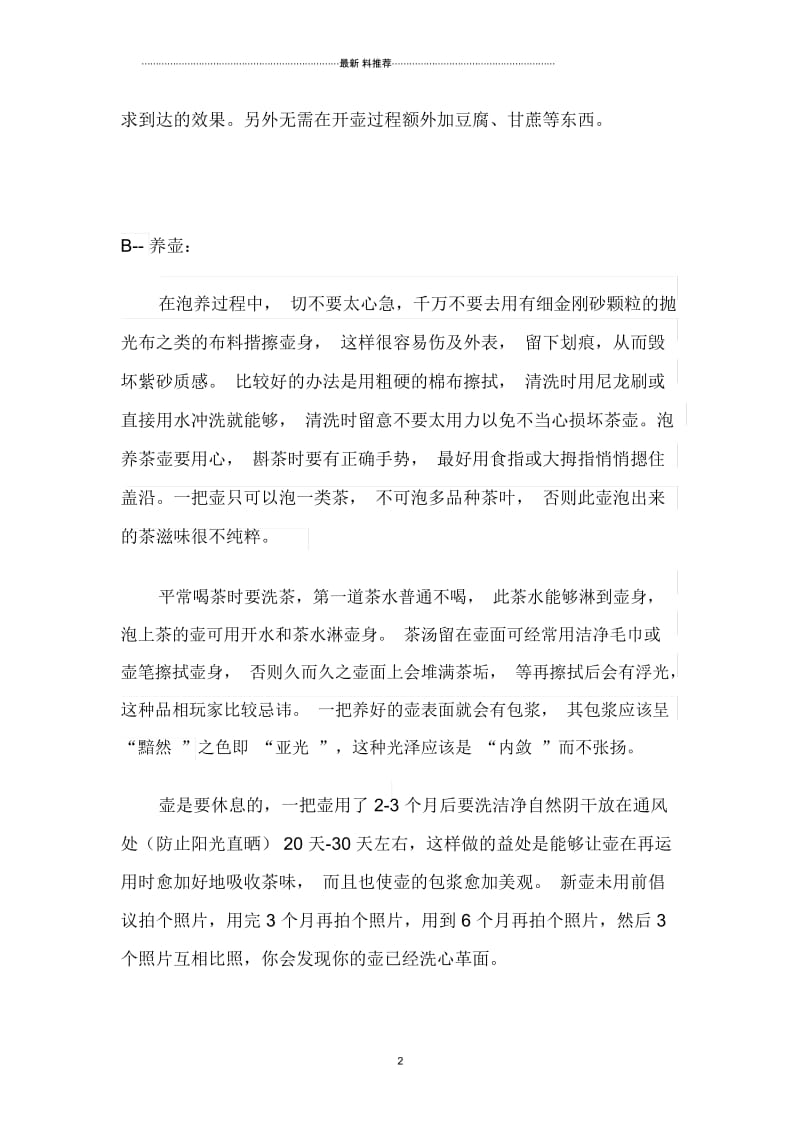 正确的开壶养壶方法.docx_第2页