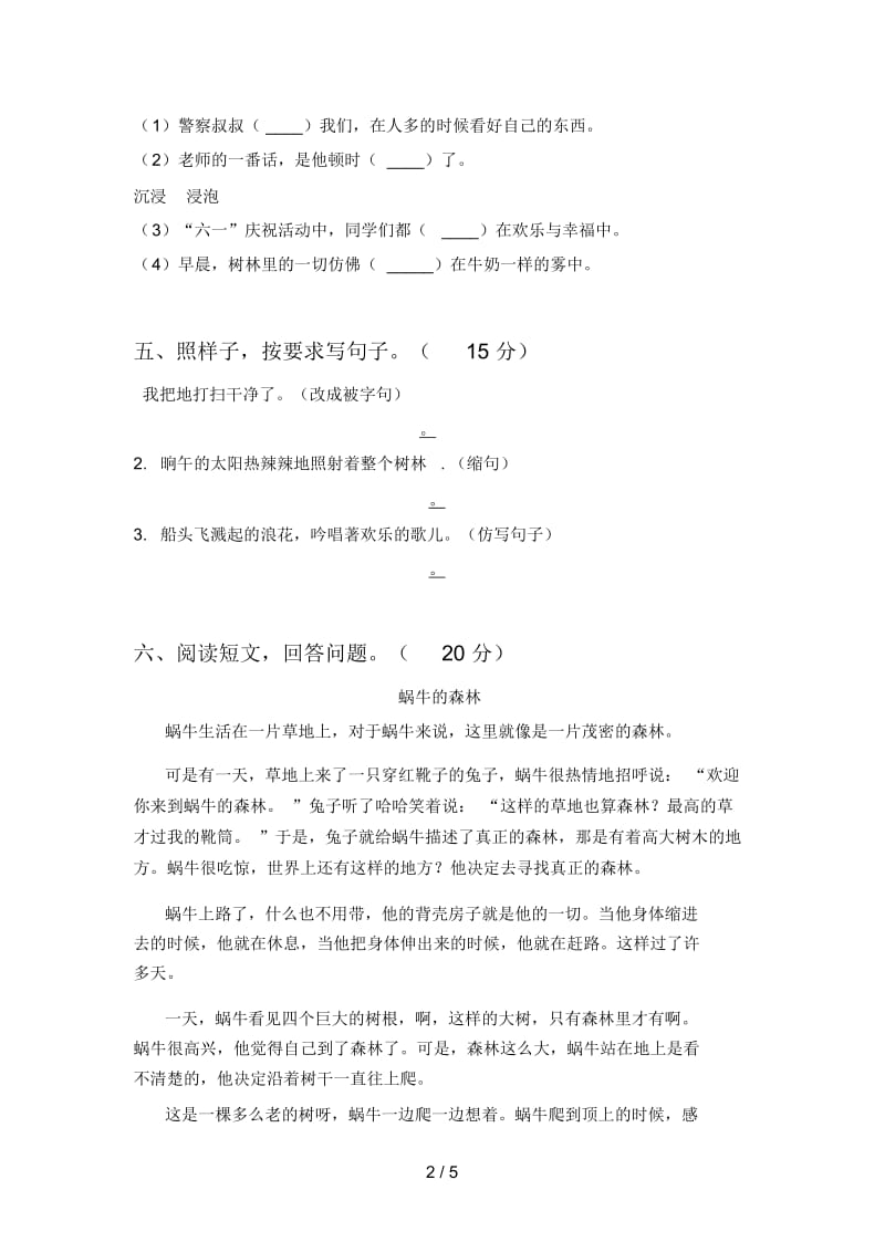 北师大版三年级语文下册三单元试卷及答案(下载).docx_第2页