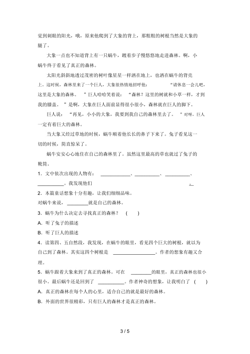 北师大版三年级语文下册三单元试卷及答案(下载).docx_第3页