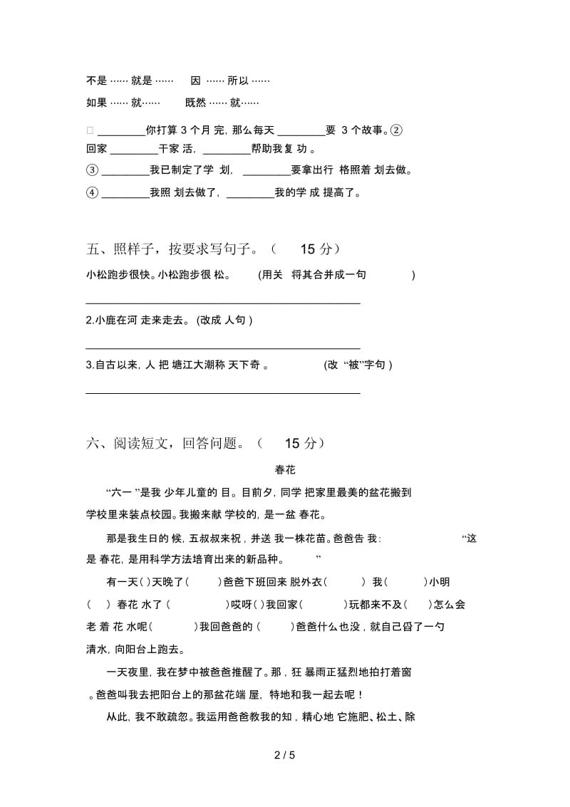 2020年四年级语文下册一单元试题(附参考答案).docx_第2页