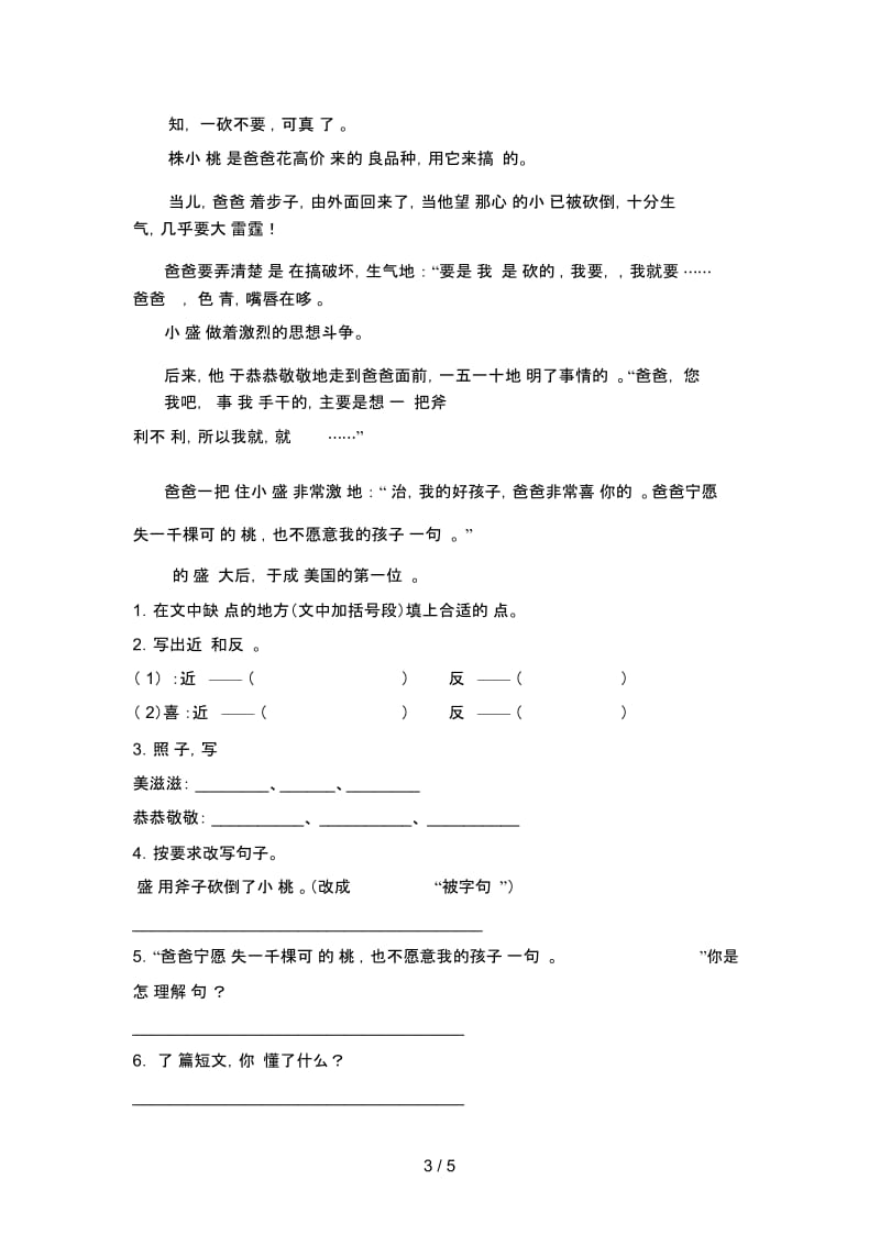 新人教版四年级语文下册第一次月考必考题及答案.docx_第3页