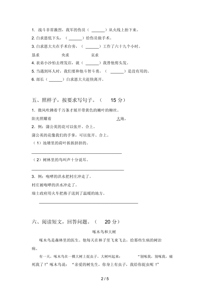 人教版三年级语文下册第二次月考调研题及答案.docx_第3页