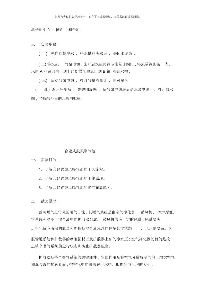 水污染工程实验.docx_第2页