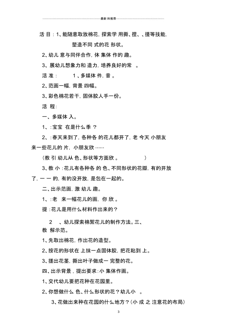 主题活动《我的家乡》方案设计.docx_第3页