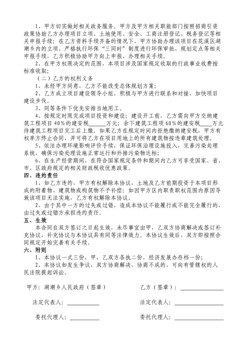 [合同协议]湖潮乡招商引资协议.doc_第2页