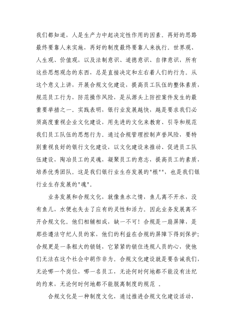 银行员工合规文化学习体会：合规文化建设人人有责.doc_第2页