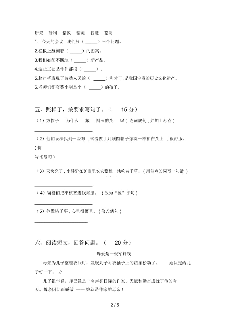 人教版三年级语文下册第四次月考试卷及答案(2019).docx_第2页