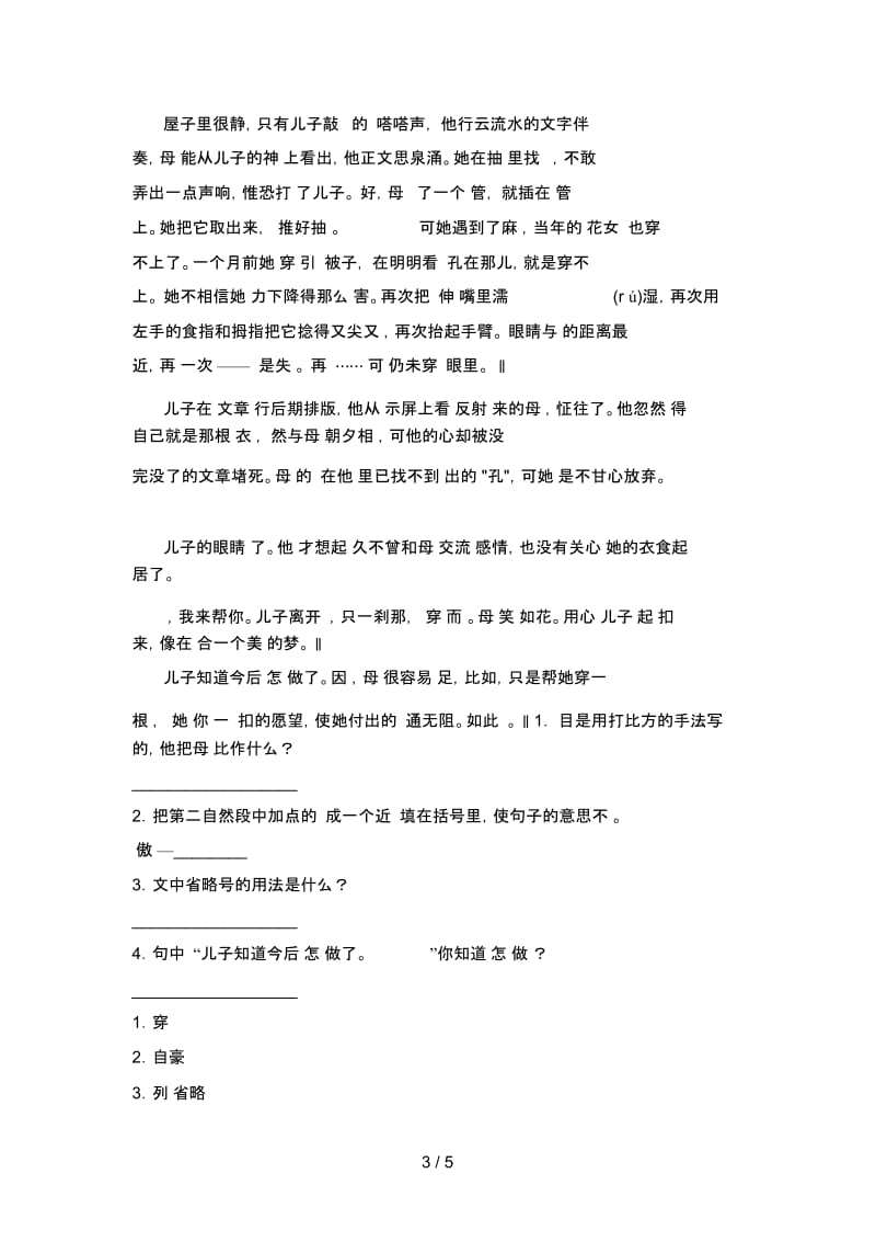 人教版三年级语文下册第四次月考试卷及答案(2019).docx_第3页