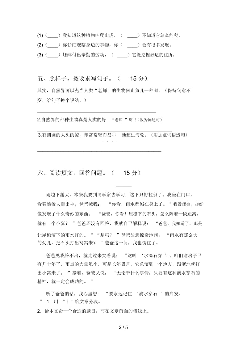 新人教版四年级语文下册期中试题及答案(完整).docx_第2页