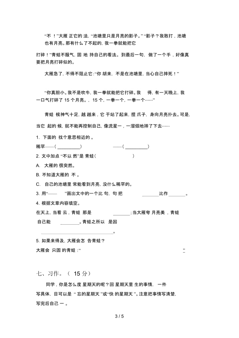 新人教版三年级语文下册一单元试卷及答案(最新).docx_第3页