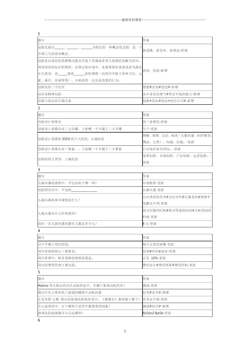 创新工程实践2018.docx_第1页