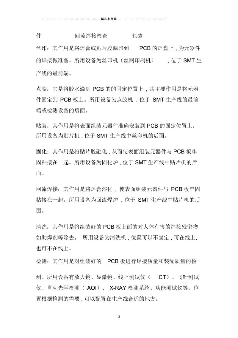 SMT介绍教学课件.docx_第3页