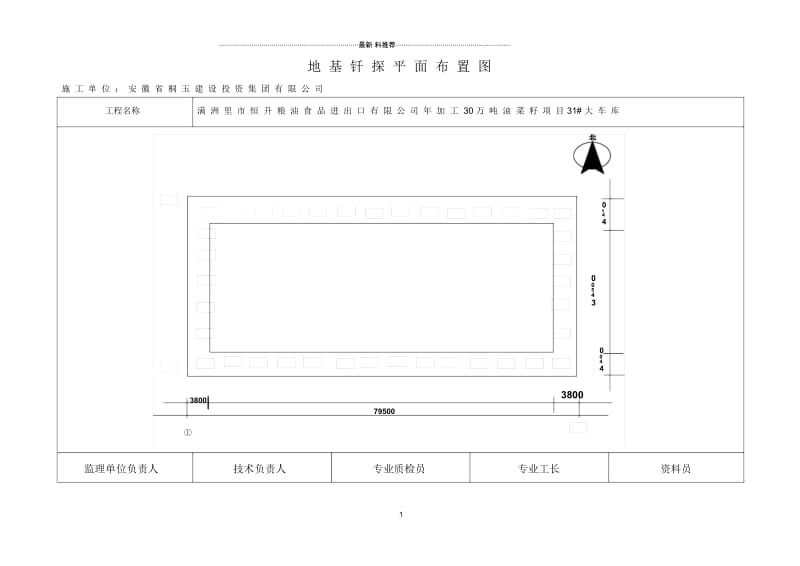 地基钎探平面布置图.docx_第1页