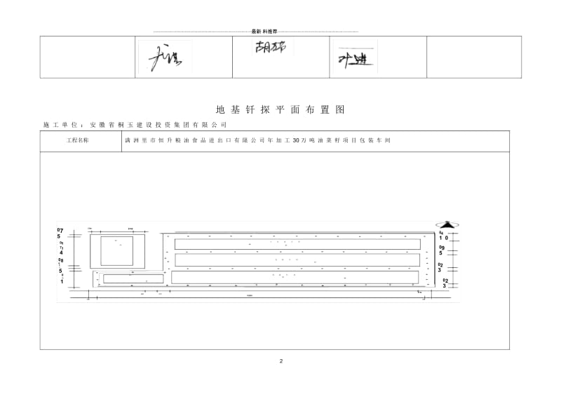 地基钎探平面布置图.docx_第2页