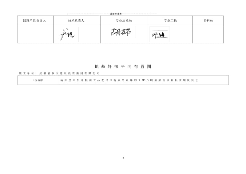 地基钎探平面布置图.docx_第3页