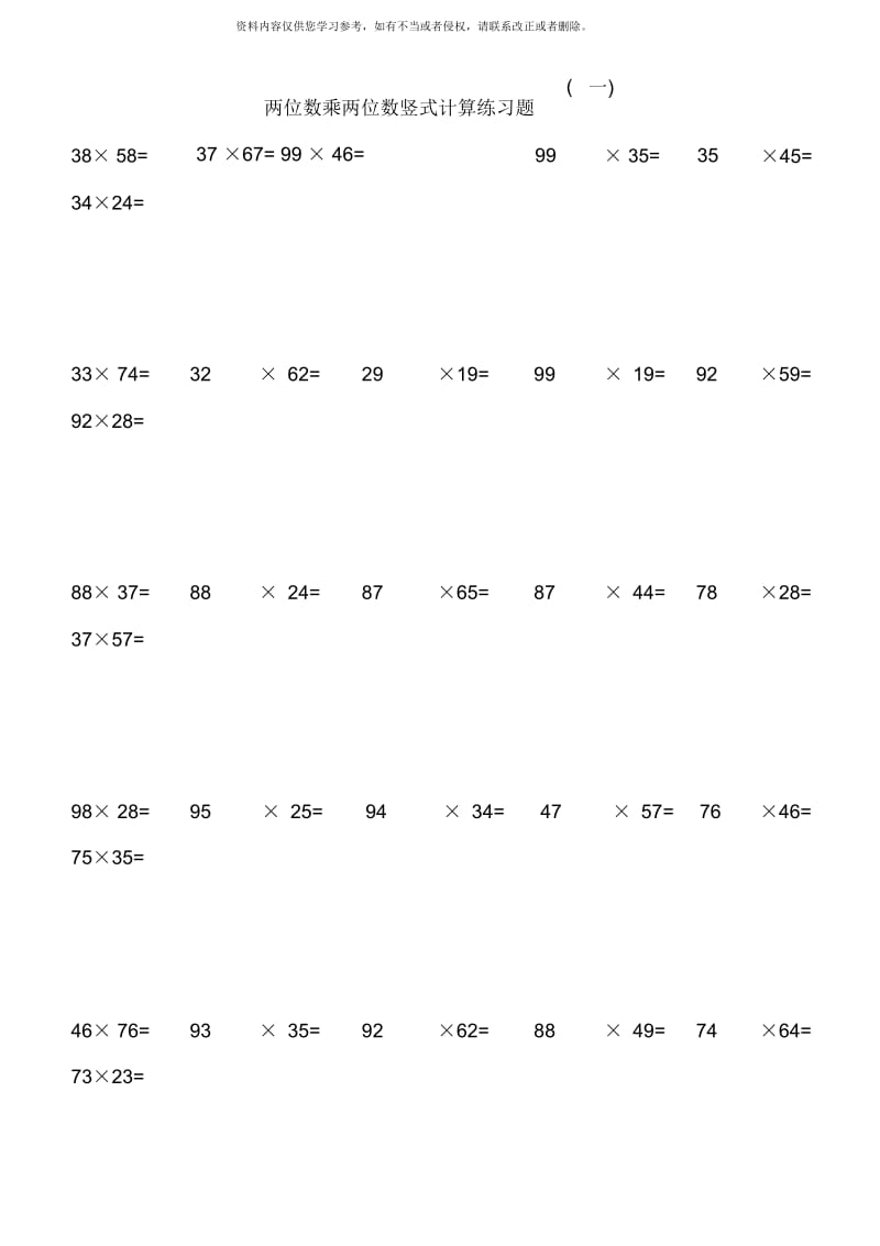 小学三年级下数学两位数乘两位数竖式计算专项练习题.docx_第1页