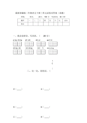 部编版二年级语文下册三单元试卷及答案(真题).docx