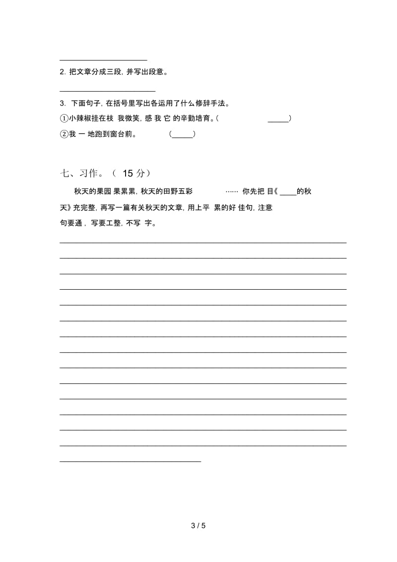 新人教版三年级语文下册第四次月考质量分析卷及答案.docx_第3页