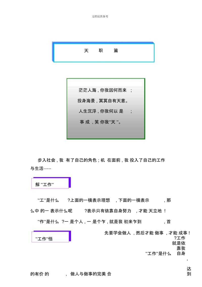 花园大酒店服务管理手册.docx_第3页