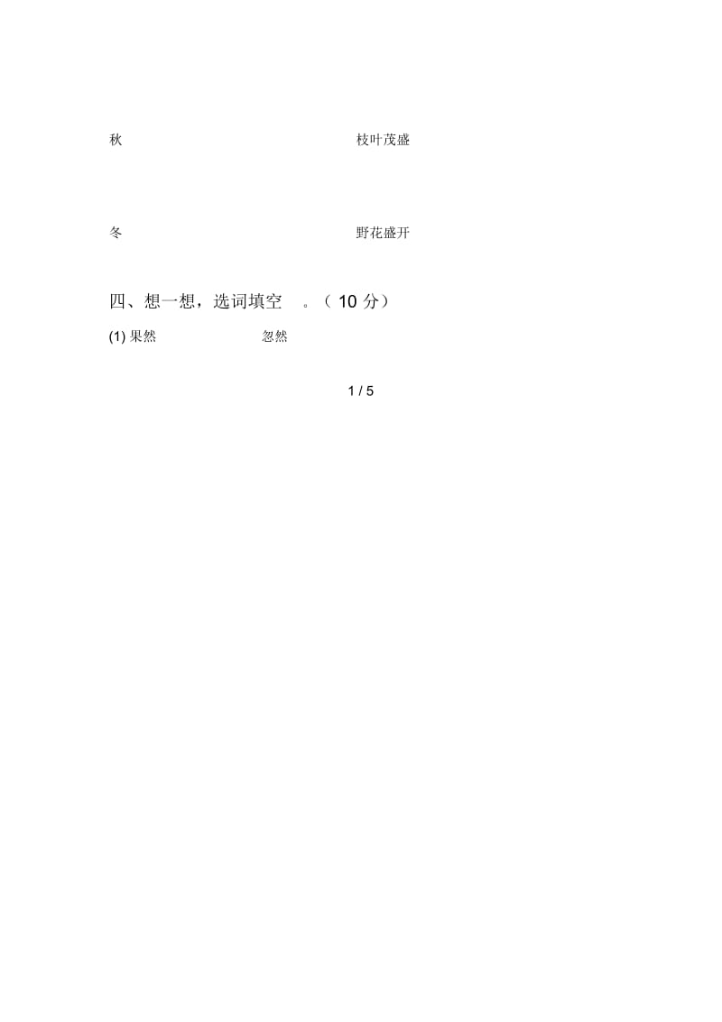 北师大版三年级语文下册二单元练习卷及答案.docx_第2页