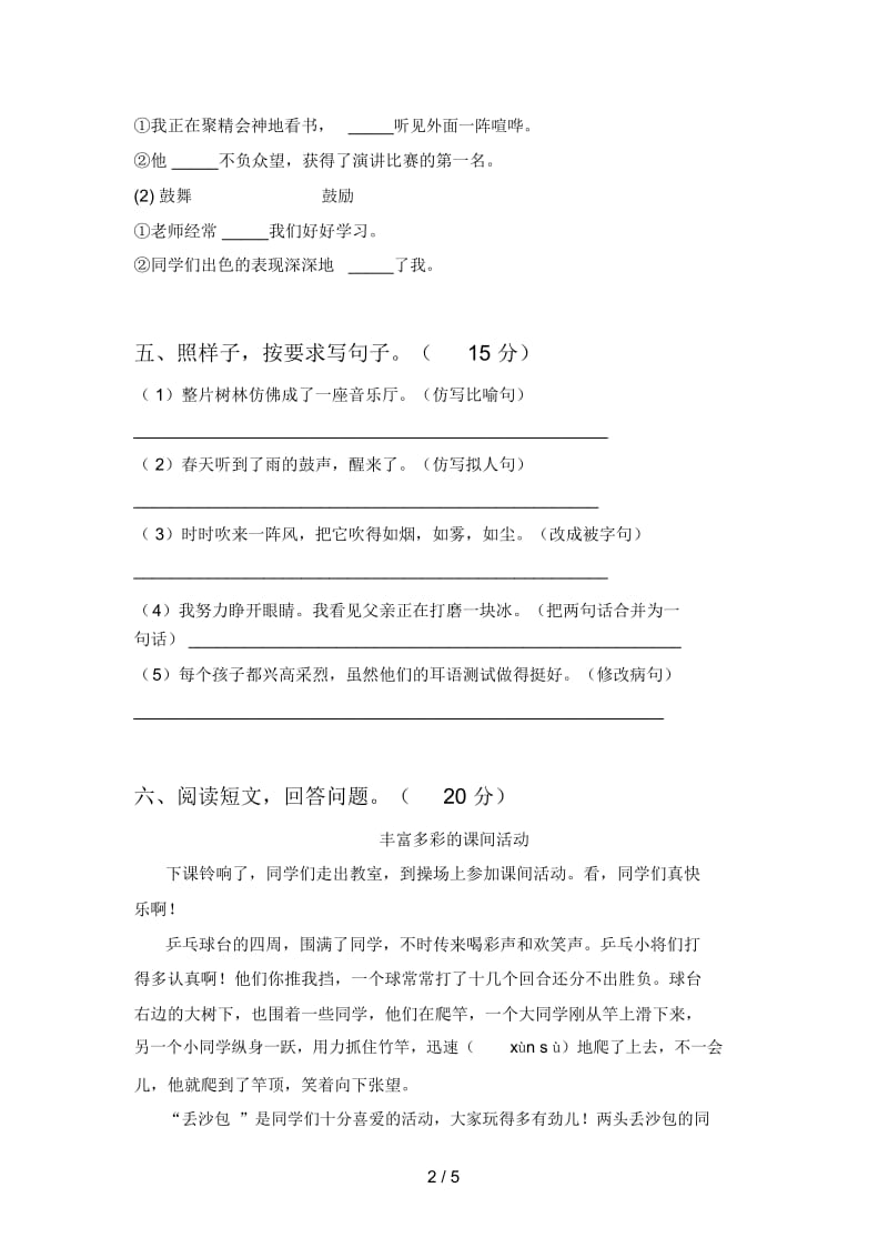 北师大版三年级语文下册二单元练习卷及答案.docx_第3页