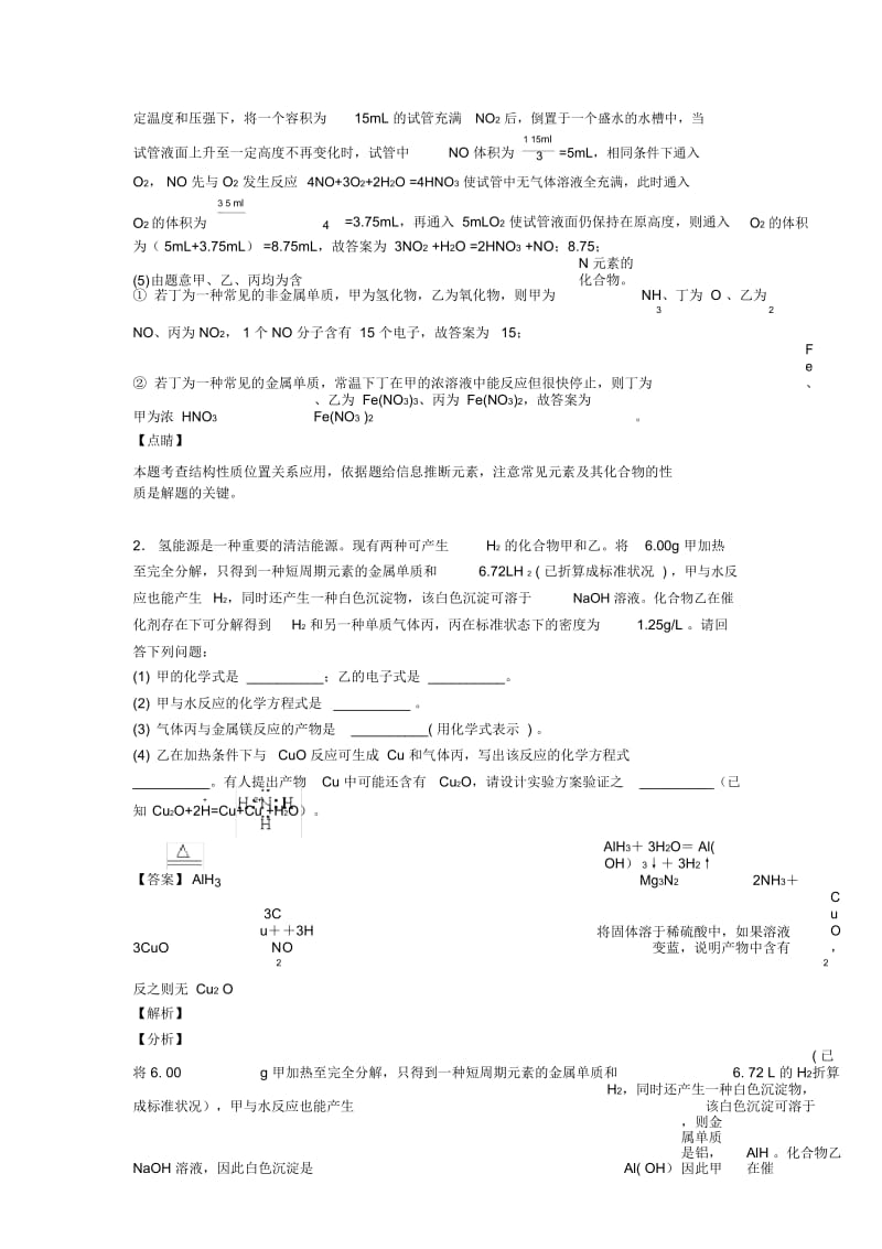 化学高无机综合推断的专项培优易错难题练习题附详细答案.docx_第2页