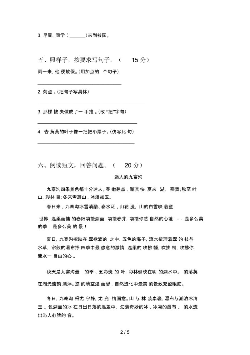 北师大版三年级语文下册第四次月考试卷及答案(各版本).docx_第2页