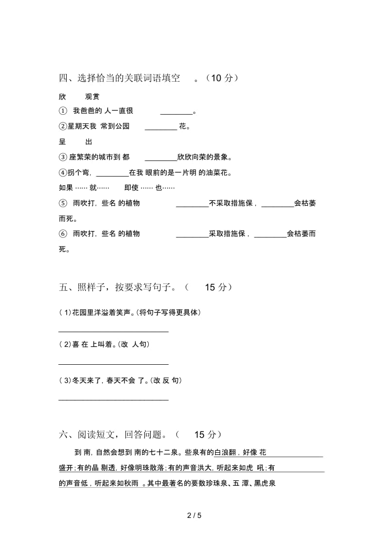 新人教版四年级语文下册四单元模拟试卷及答案.docx_第2页