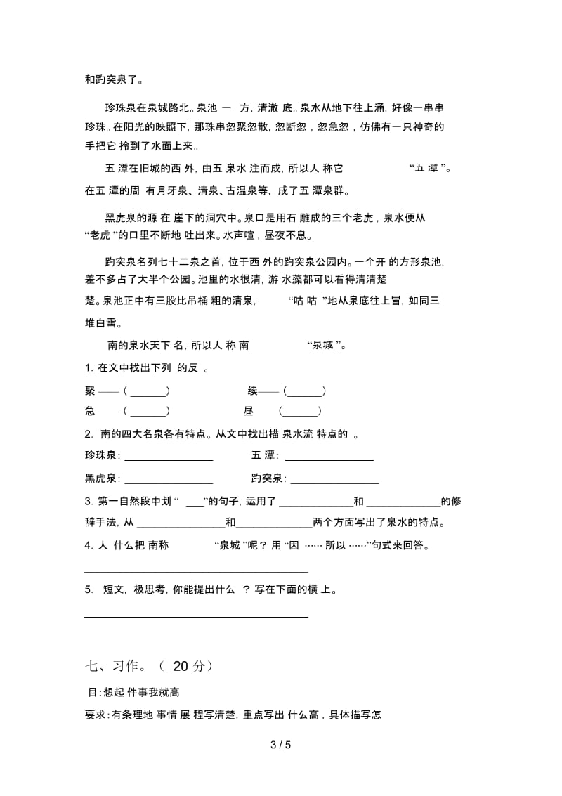 新人教版四年级语文下册四单元模拟试卷及答案.docx_第3页