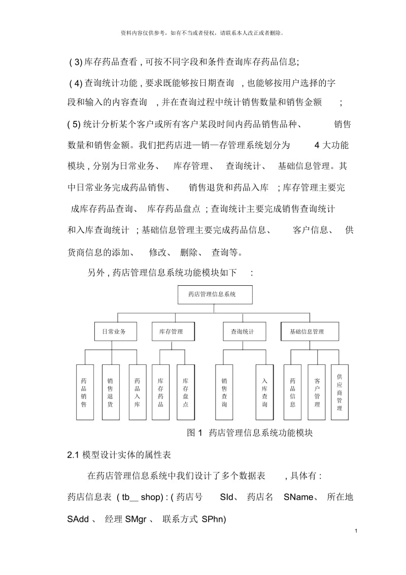 药店信息管理系统软件工程.docx_第3页